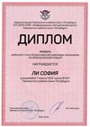 2022-2023_Ли София_7а_(РЭ французский язык)